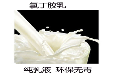 1599435208882954.gif 氯丁胶乳1.gif