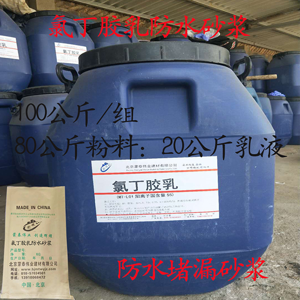 1603353536299526.jpg 氯丁胶乳砂浆1.jpg