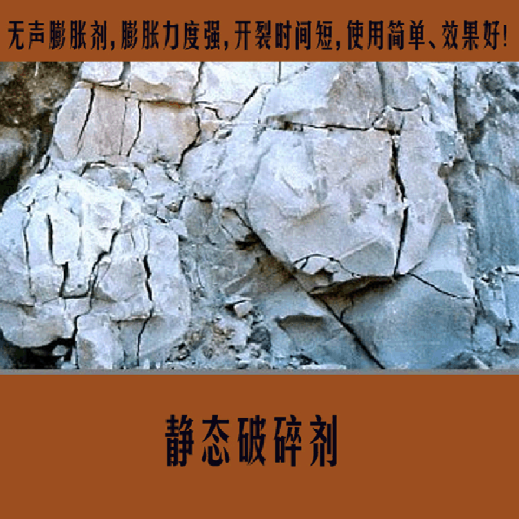 破碎剂8.gif