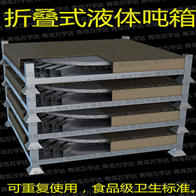 折叠式液体吨箱1.jpg