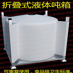 折叠式液体吨箱.jpg