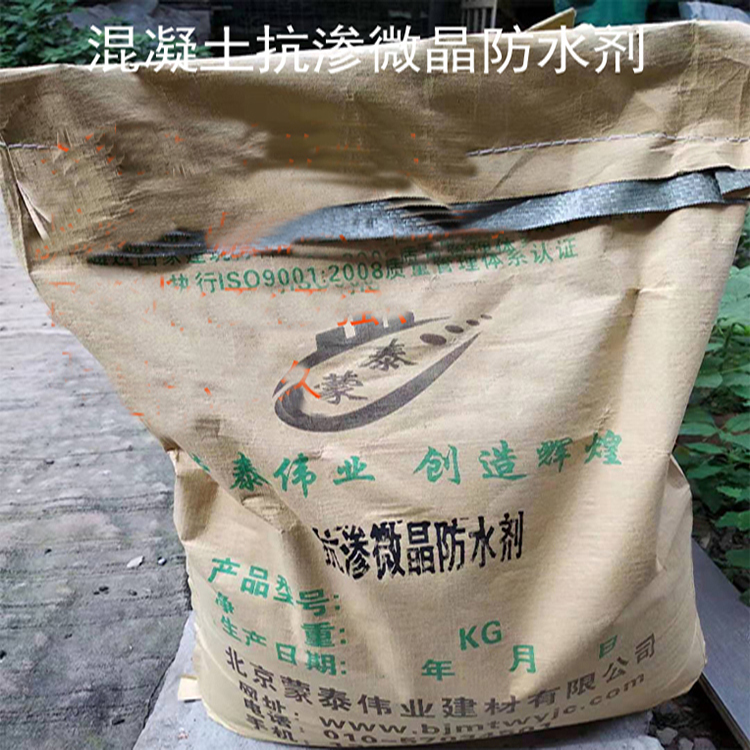 抗渗微晶2.jpg