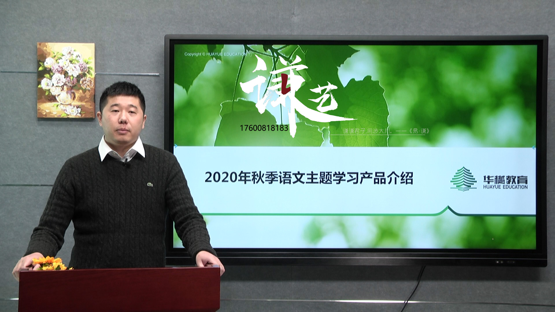 谦艺传媒 PPT形式录课演播室.jpg