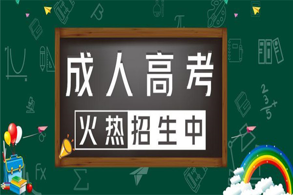 罗湖成人高考 (2).jpg