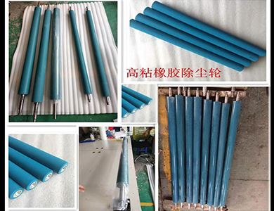 橡胶高粘除尘轮 1.JPG