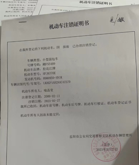 汽车注销证明.jpg