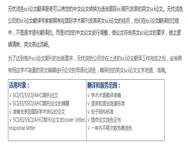 SCI论文翻译润色.JPG