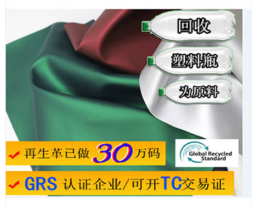GRS回收再生PU2.JPG