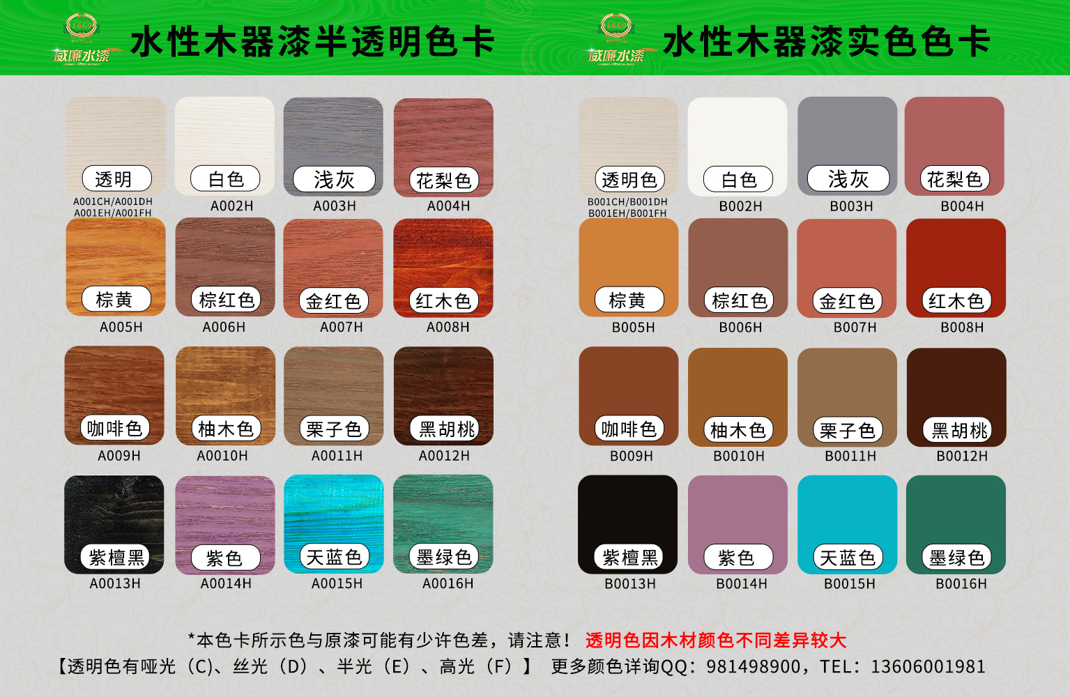 木器漆色卡.jpg