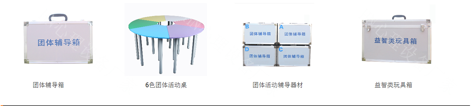 团体活动系统-团体活动辅导箱---团体型