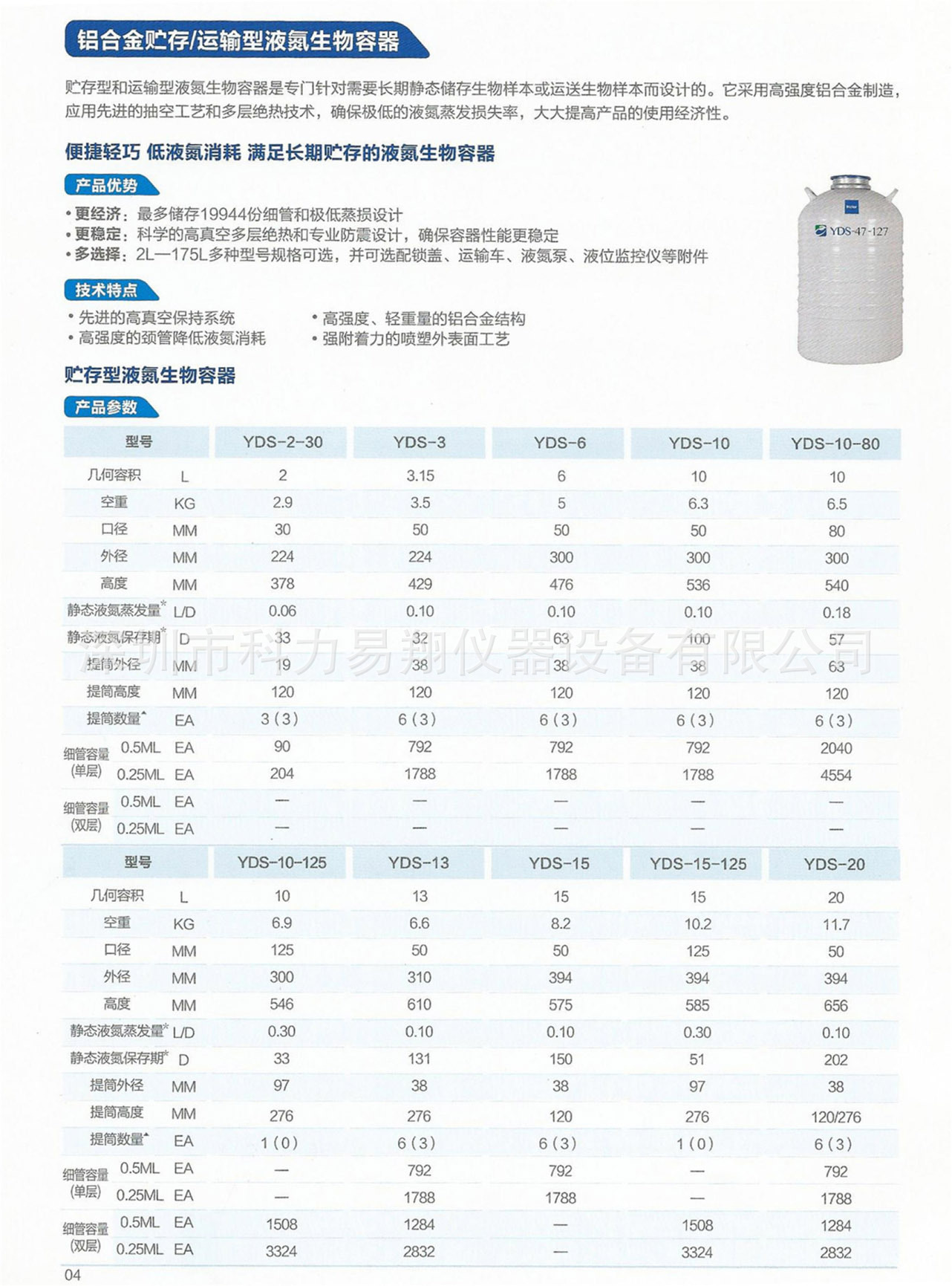 海尔液氮罐彩页06